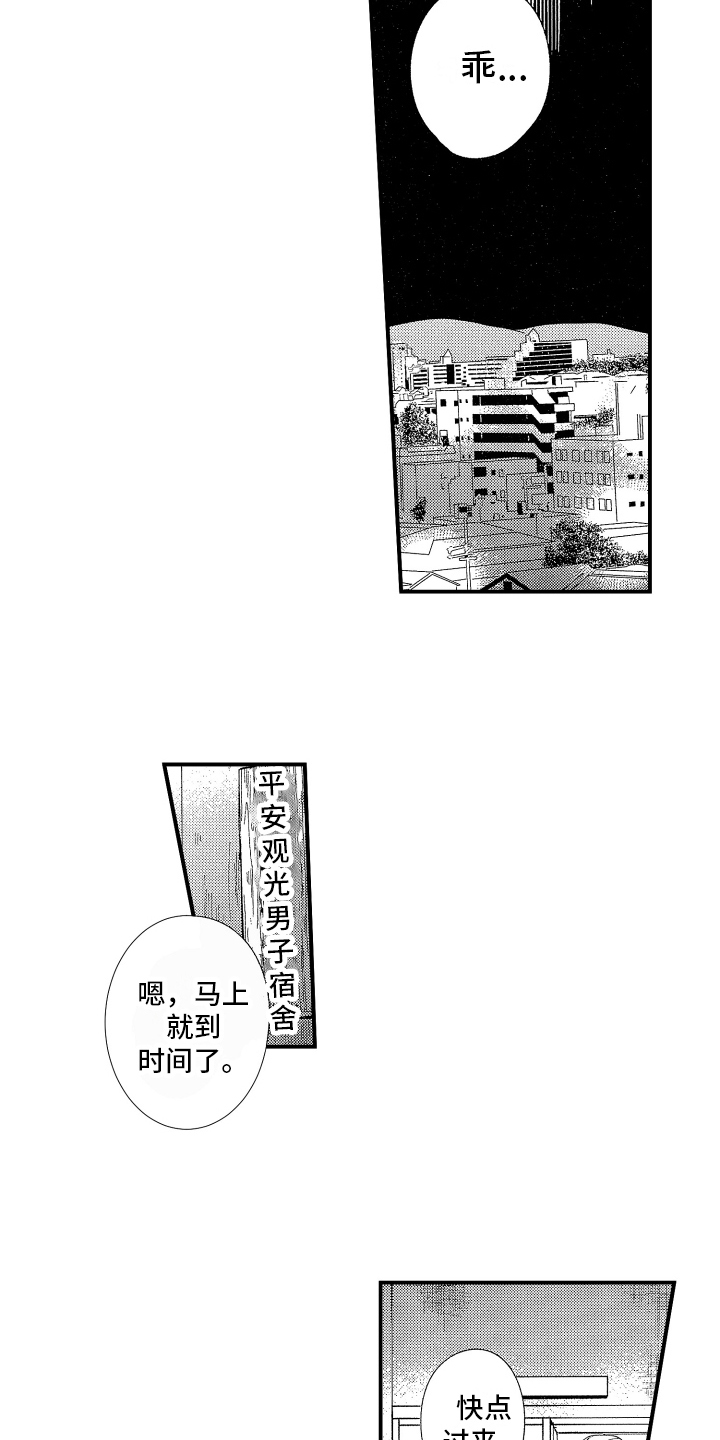 指定出租车男友漫画,第2章：喝醉1图