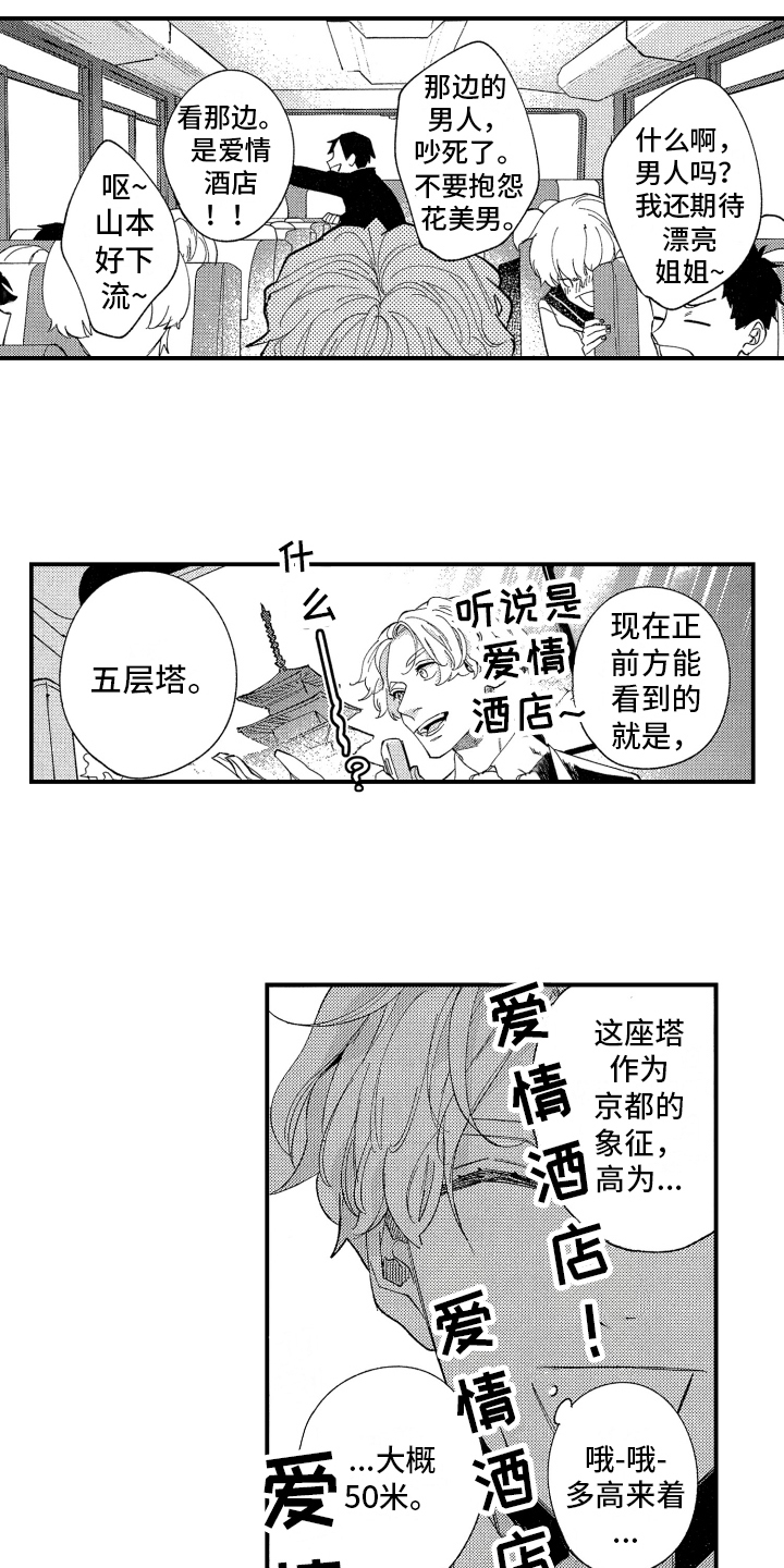 订制男朋友漫画,第1章：导游1图