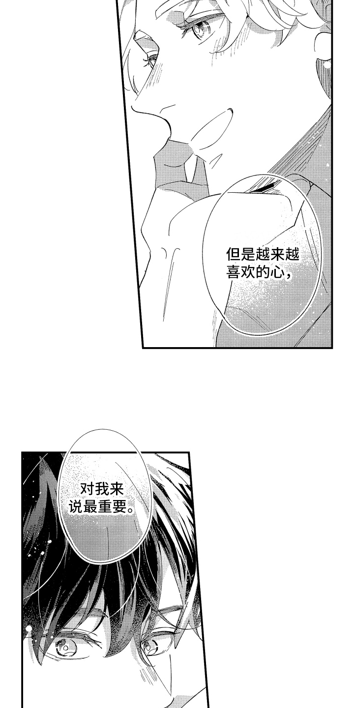 预定男朋友漫画,第6章：喜欢的类型2图