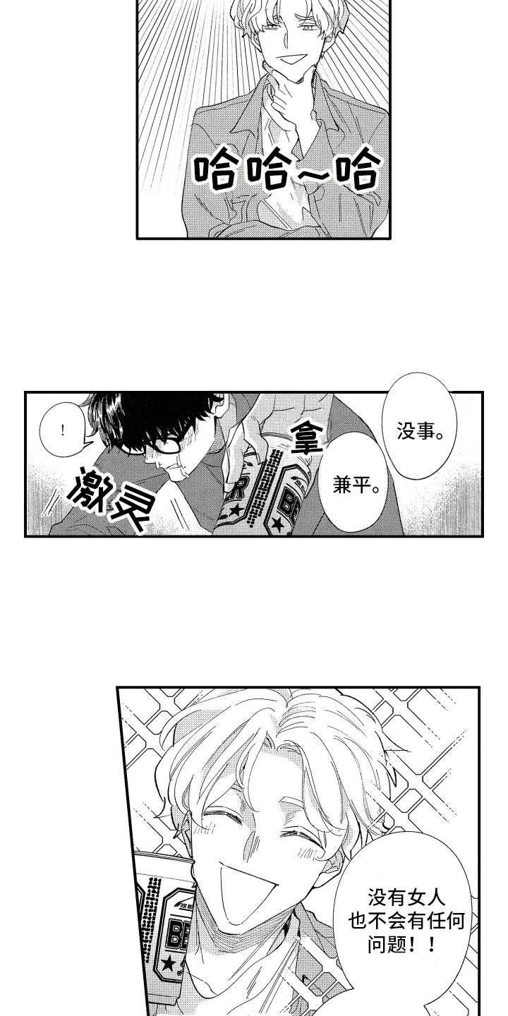 预定男朋友漫画,第2章：喝醉2图