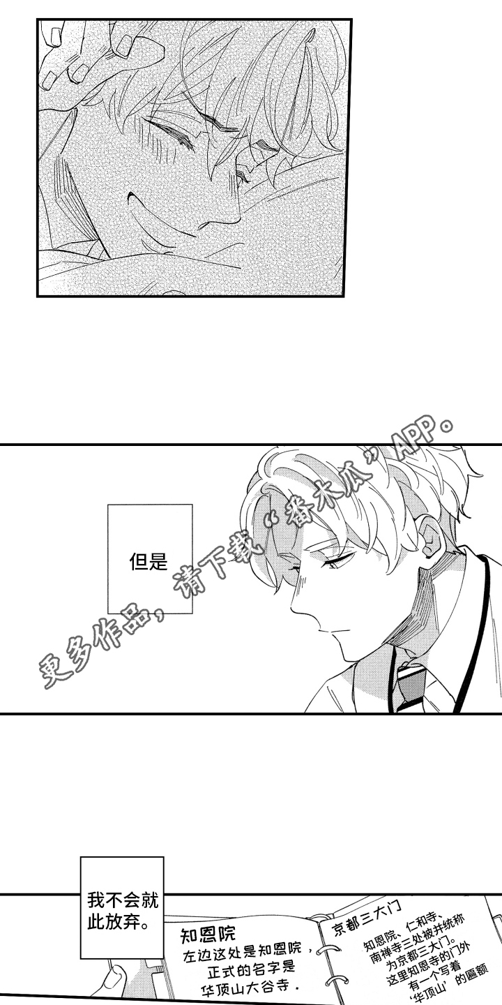 指定男友漫画在哪买漫画,第7章：不会放弃2图