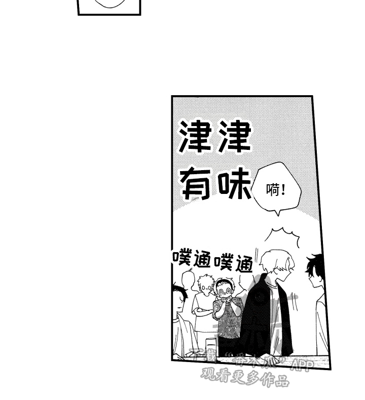 预定男朋友漫画,第19章：求原谅2图