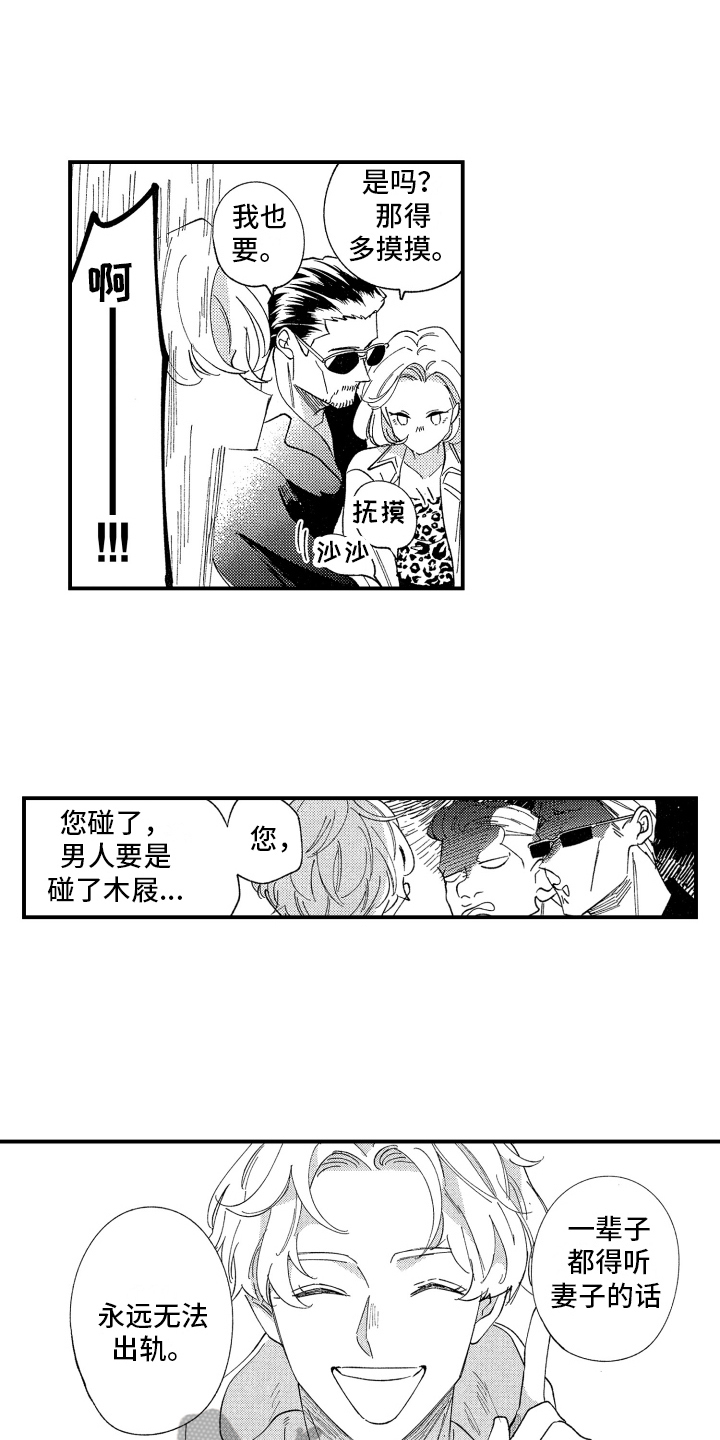 指定出租 男友漫画,第10章：介绍1图