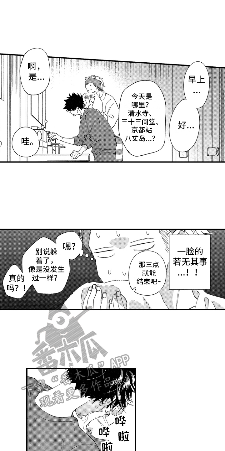 指定男友英文翻译漫画,第5章：关注2图