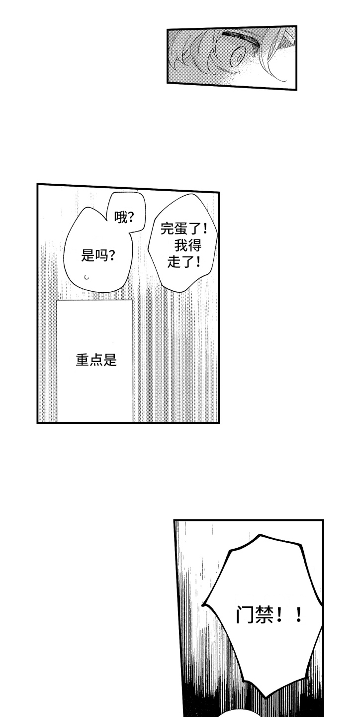 预定男朋友漫画,第2章：喝醉2图