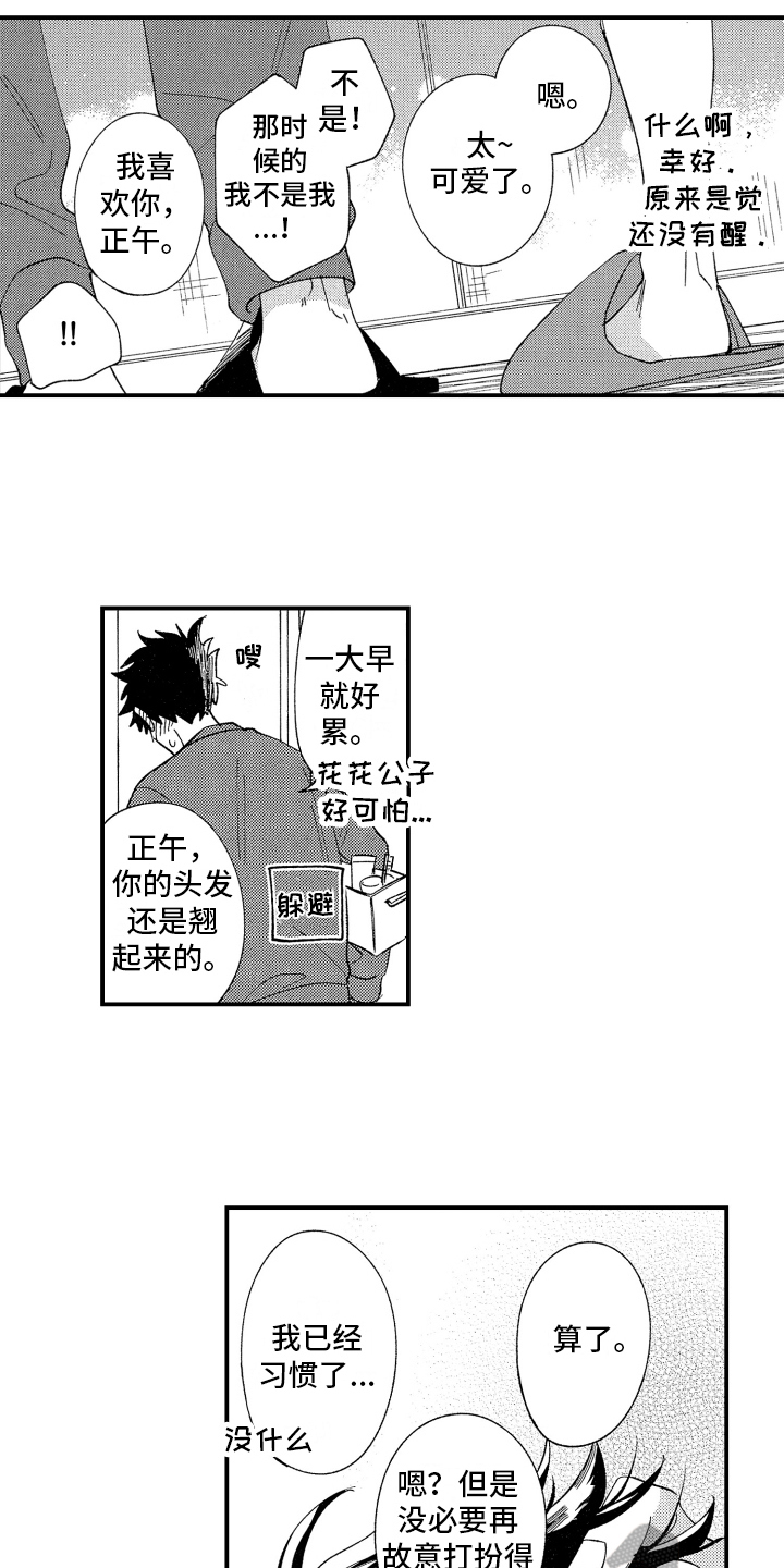 指定男友英文翻译漫画,第5章：关注1图