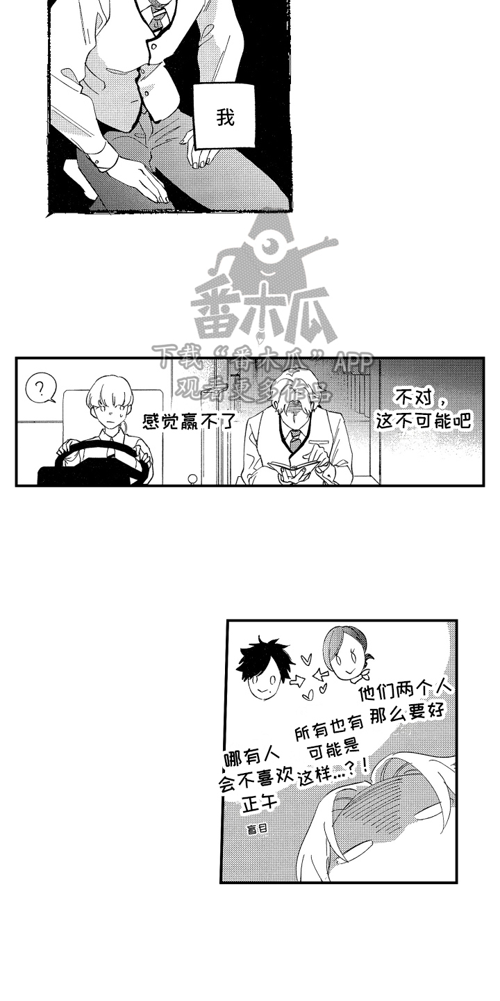 指定出祖男友漫画,第7章：不会放弃1图