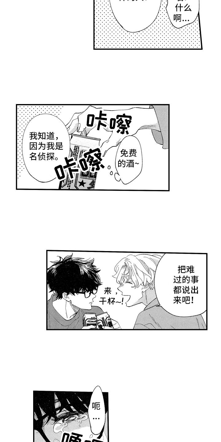 指定男友UTjiane漫画,第2章：喝醉2图