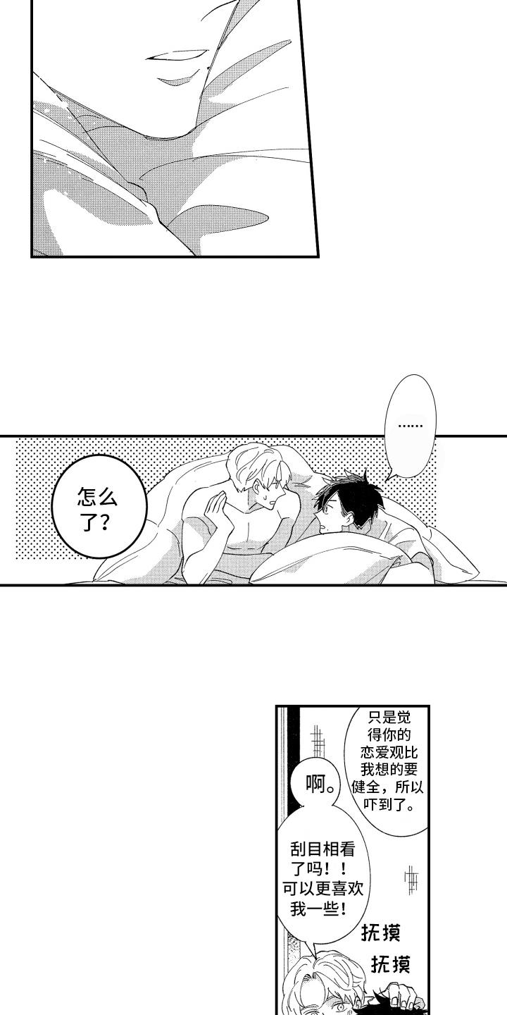 定位男朋友漫画,第6章：喜欢的类型1图