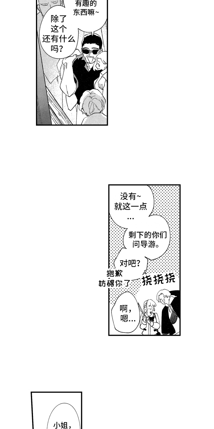 指定出租车男友漫画,第10章：介绍2图