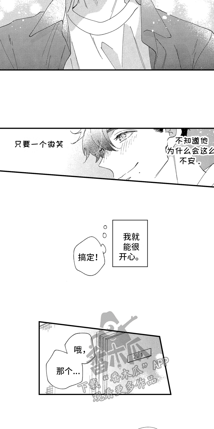 指定男友UTjiane漫画,第20章：表白2图