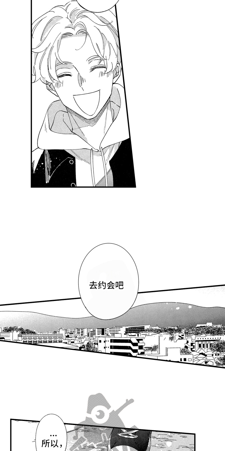 预定男朋友漫画,第8章：思考2图