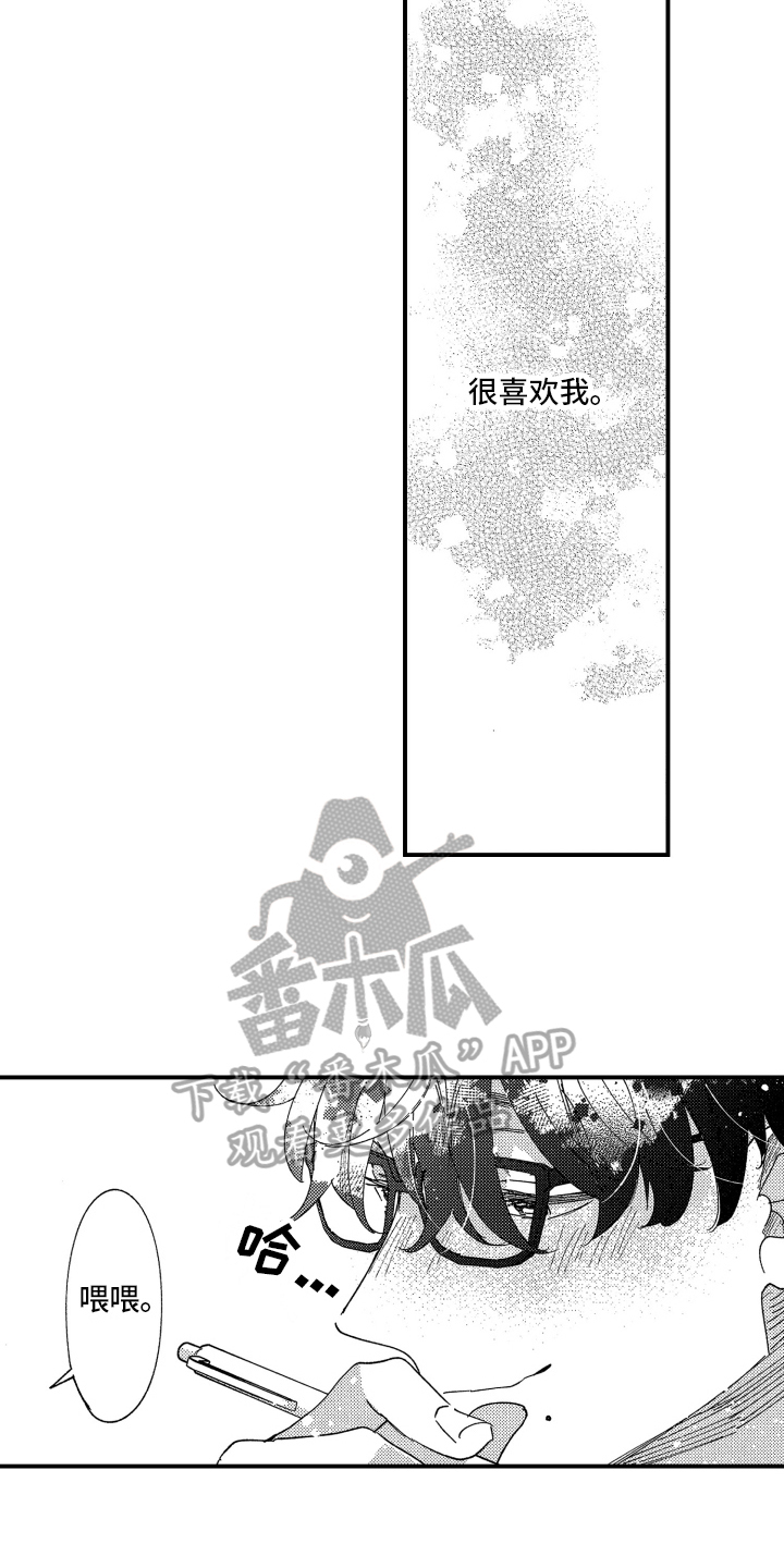 定位男朋友漫画,第13章：明显2图