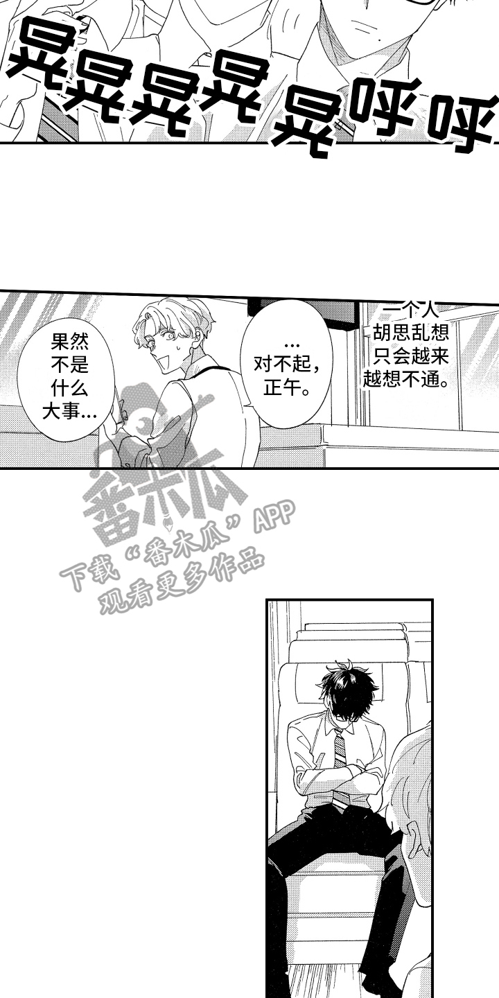 定位男朋友漫画,第17章：建议1图