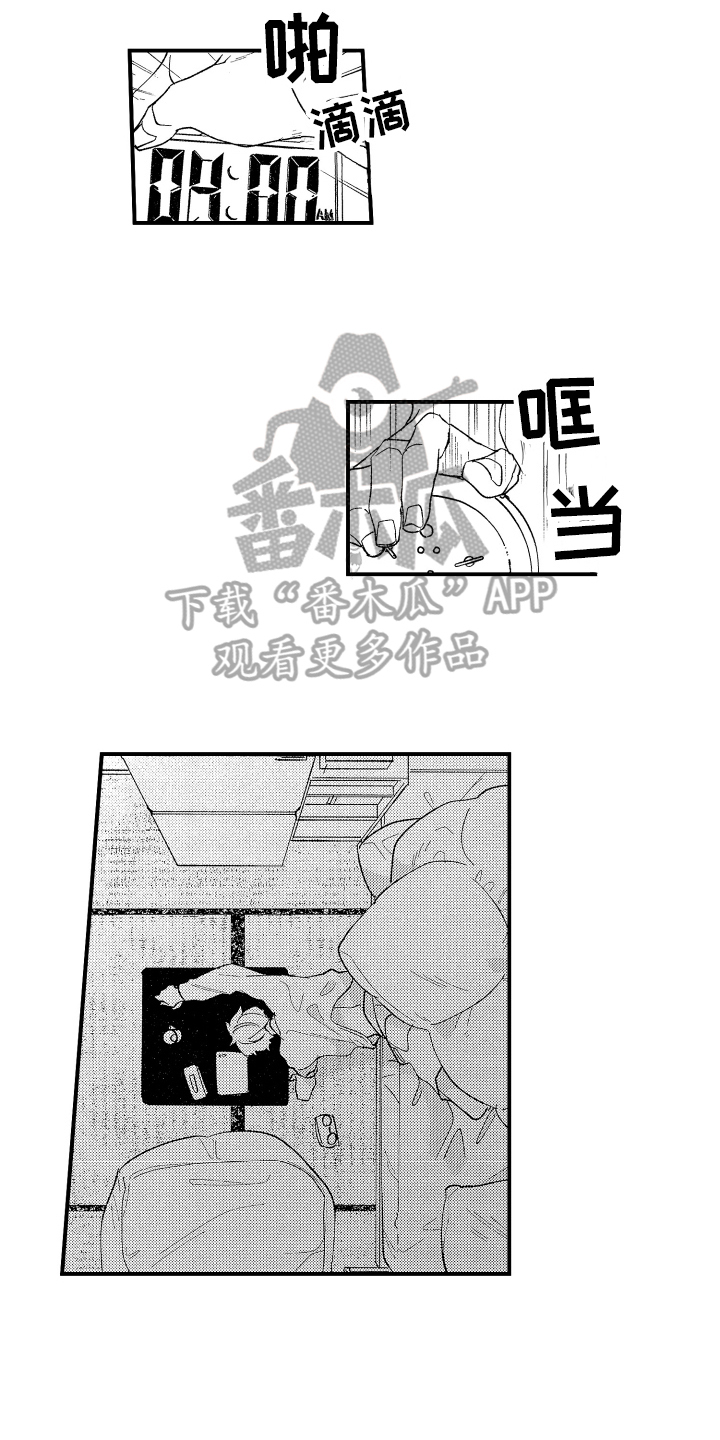 指定出租 男友漫画,第4章：想法1图