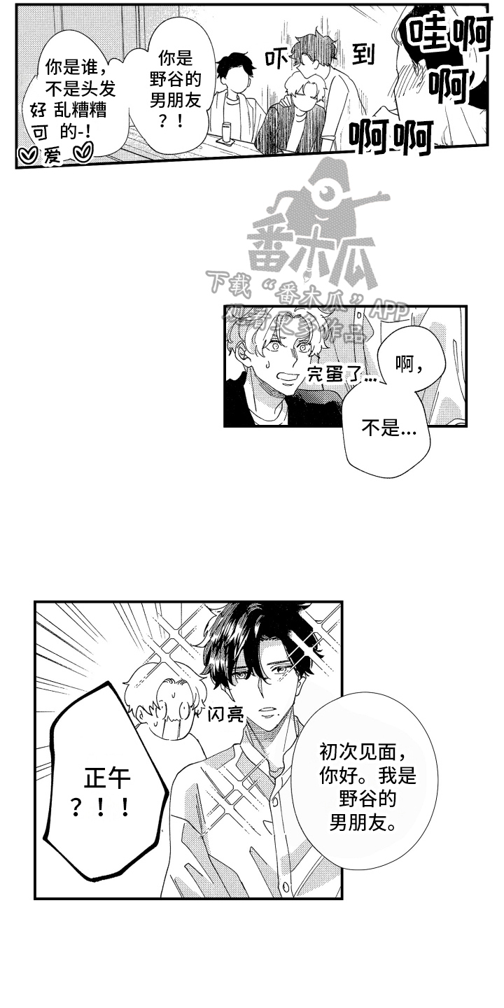 指定男友UTjiane漫画,第19章：求原谅1图