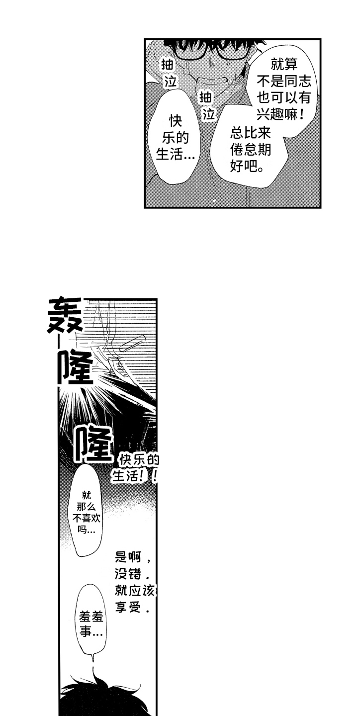 定位男朋友漫画,第3章：交给我1图