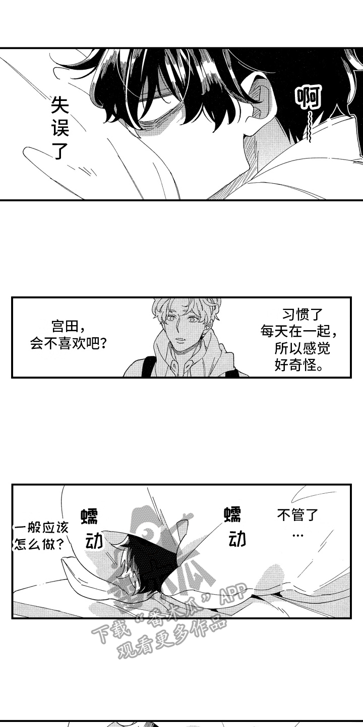 指定男友漫画在哪买漫画,第15章：嫉妒1图