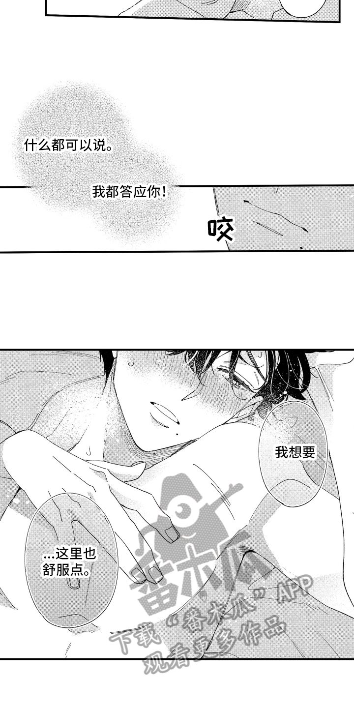 预定男朋友漫画,第12章：开心2图