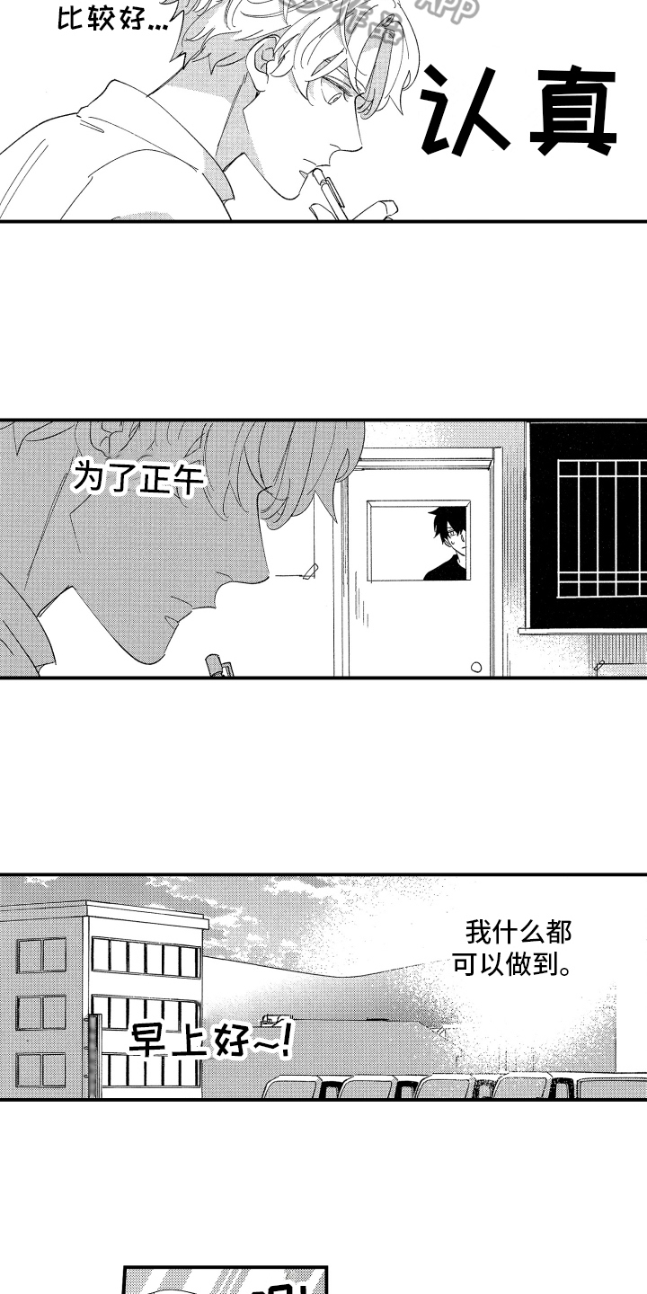 指定男友UTjiane漫画,第7章：不会放弃1图