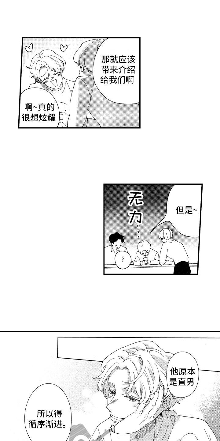 指定字体样式怎么选漫画,第14章：乖巧1图