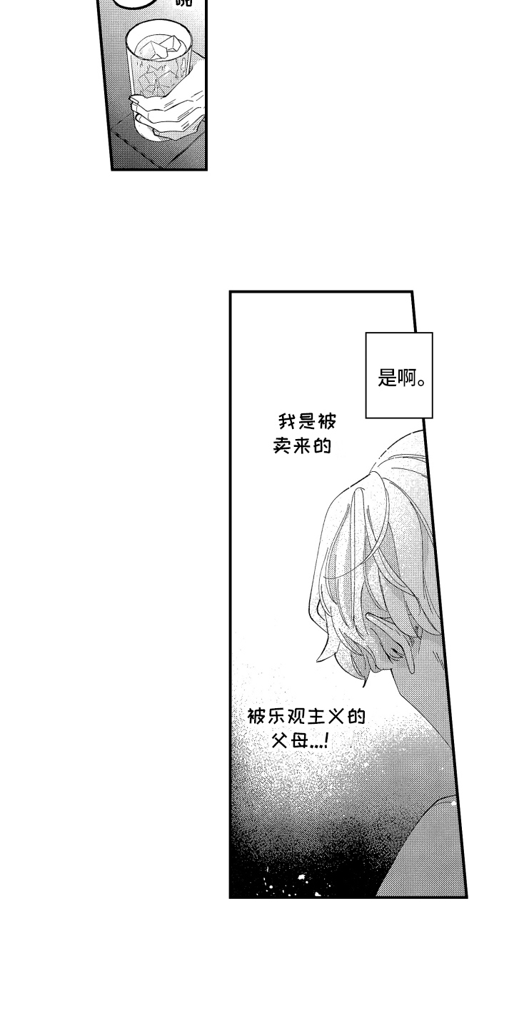 指定男友UTjiane漫画,第1章：导游2图