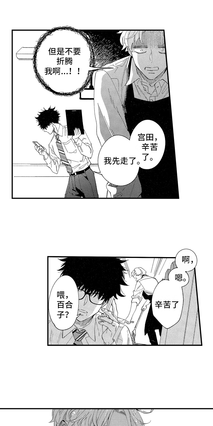 指定男友UTjiane漫画,第1章：导游2图