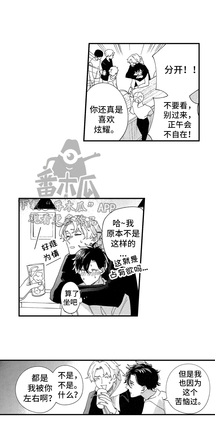 男朋友的定力漫画,第21章：我的男朋友【完结】1图