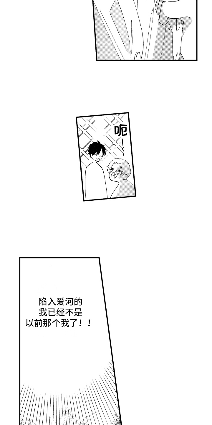 指定居所漫画,第7章：不会放弃2图