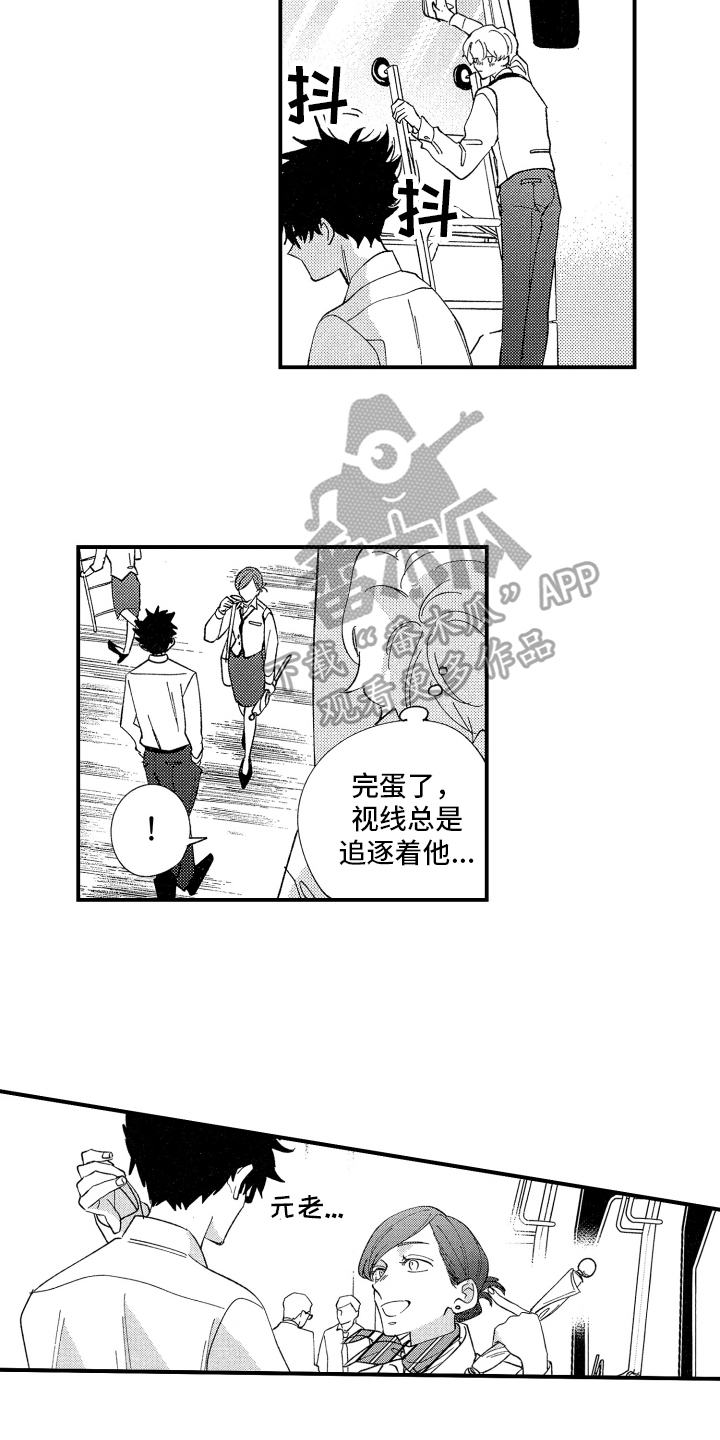 指定出租车男友漫画,第5章：关注1图