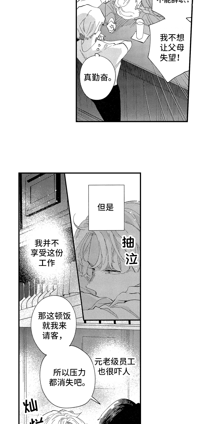 指定居所漫画,第2章：喝醉2图