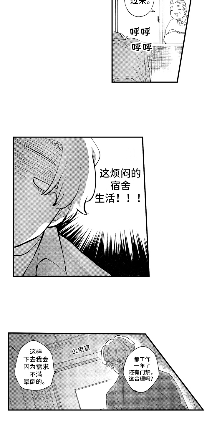 指定男友英文翻译漫画,第2章：喝醉2图