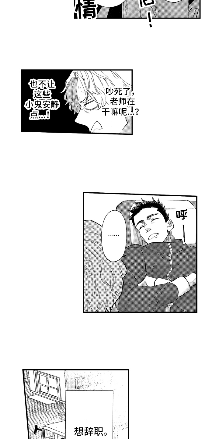 定位男朋友漫画,第1章：导游2图