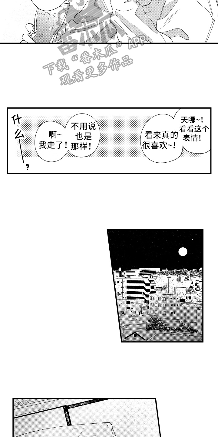 男朋友的定力漫画,第14章：乖巧2图