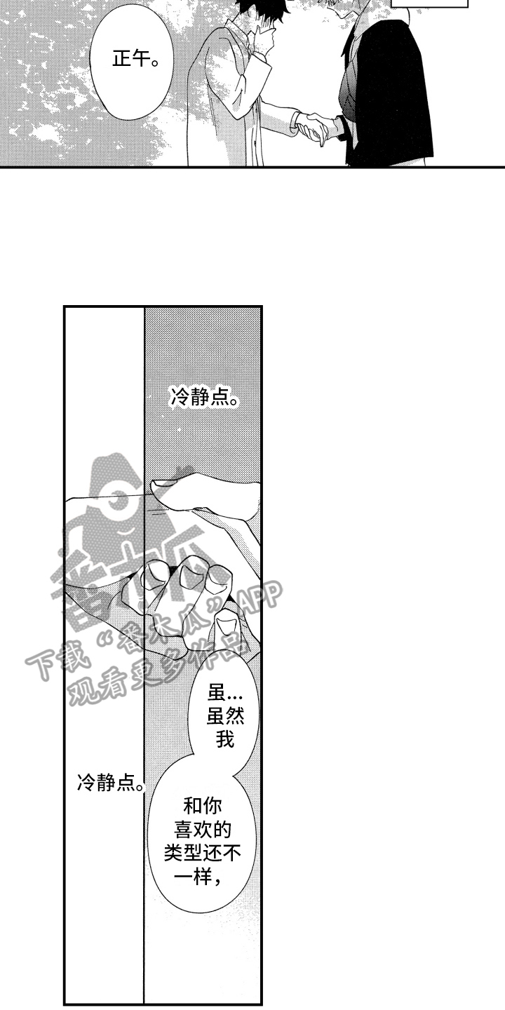 指定出租车男友漫画,第11章：喜欢2图