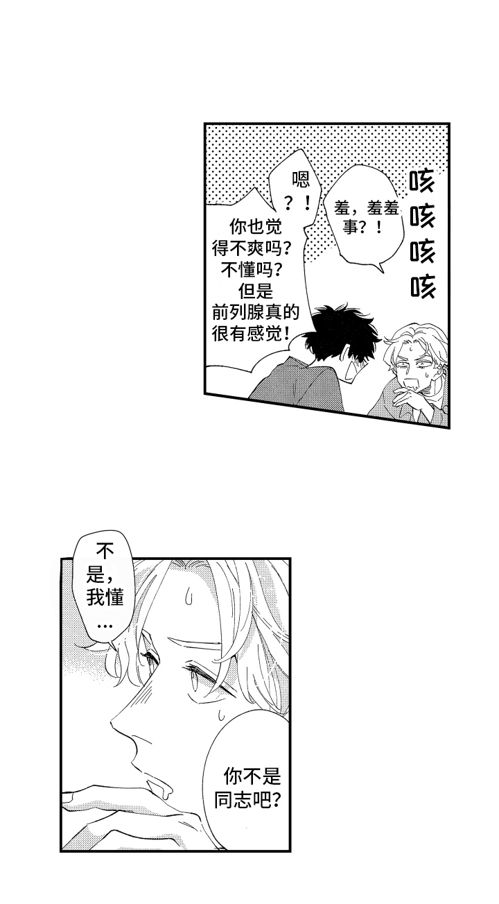 男朋友的定力漫画,第2章：喝醉1图