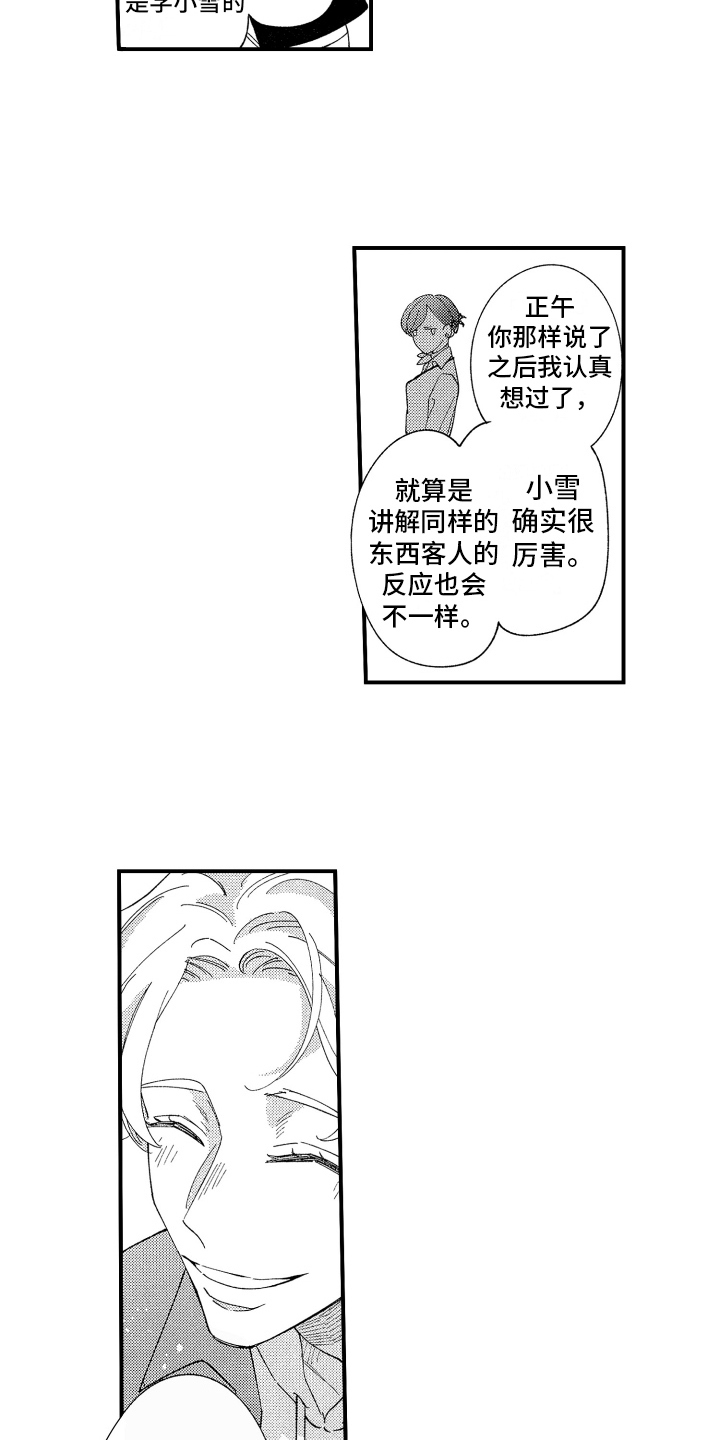 定做男友漫画,第11章：喜欢1图