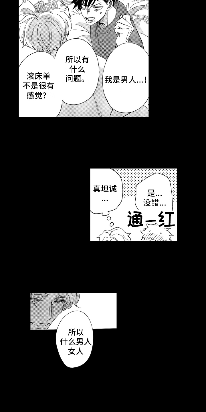 指定出祖男友漫画,第4章：想法1图