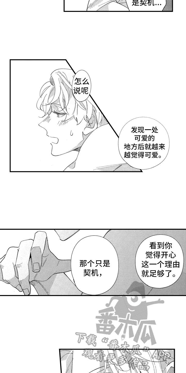 指定出租车男友漫画,第6章：喜欢的类型1图