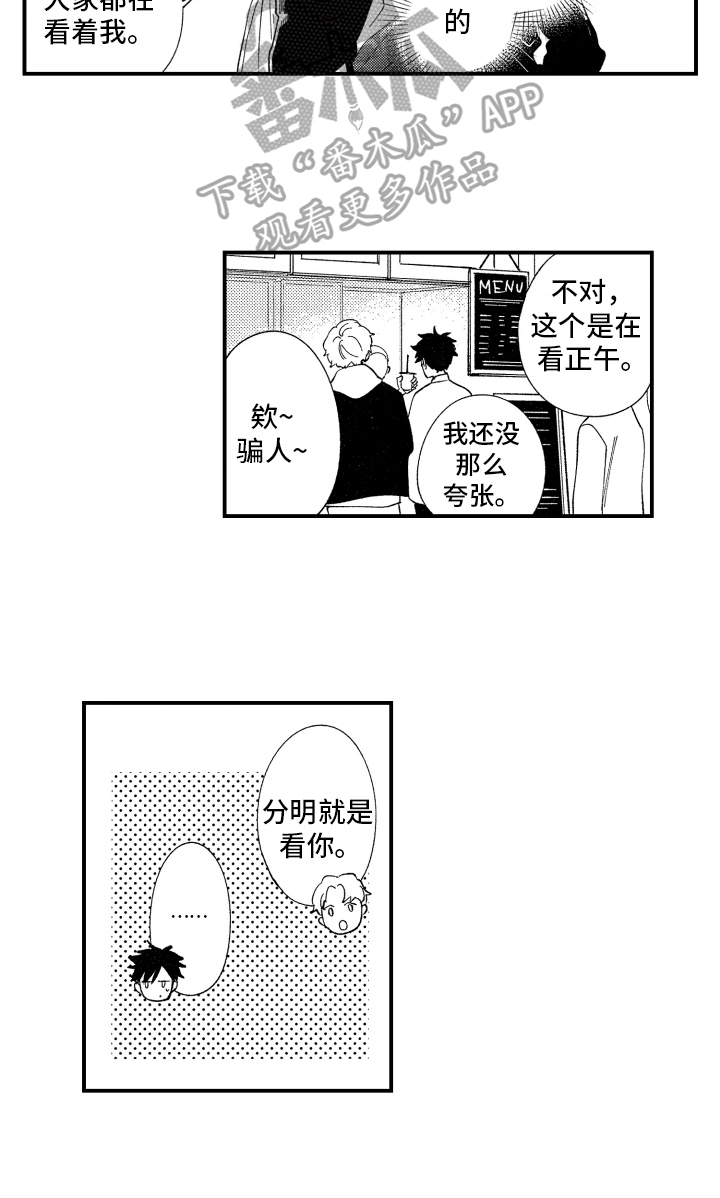 定位男朋友漫画,第8章：思考1图