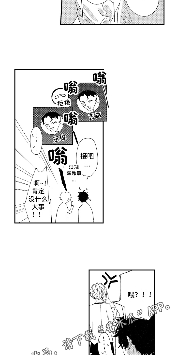 指定男友UTjiane漫画,第16章：自责1图