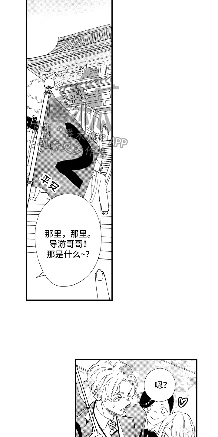 指定出租车男友漫画,第8章：思考2图