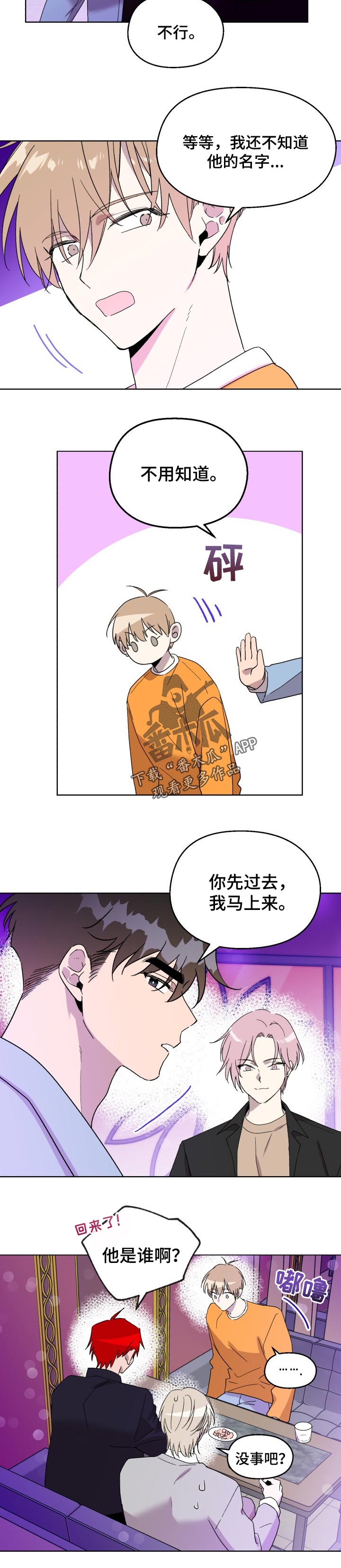 惩罚游戏小孩玩的单人漫画,第42章：生气2图