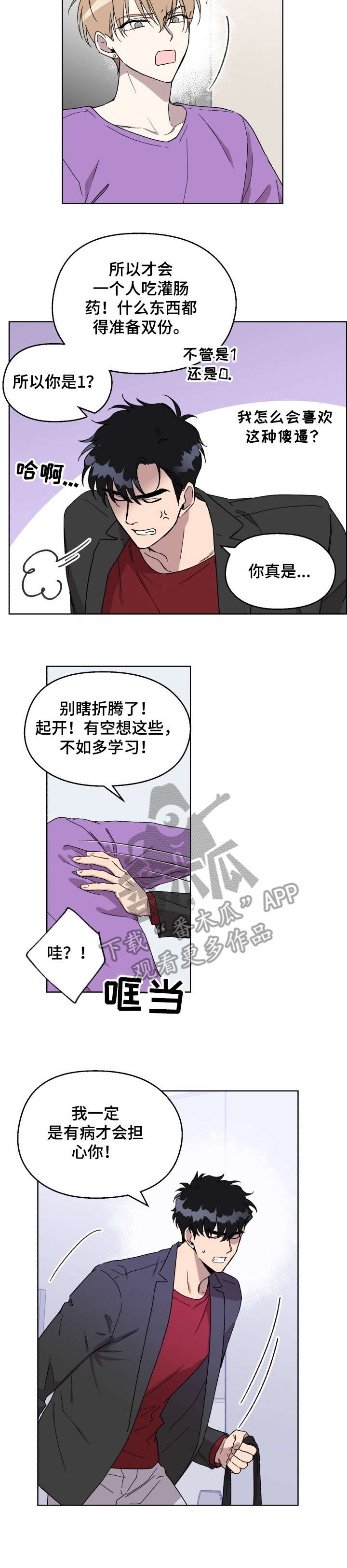 惩罚游戏高难度漫画,第14章：呼吸2图