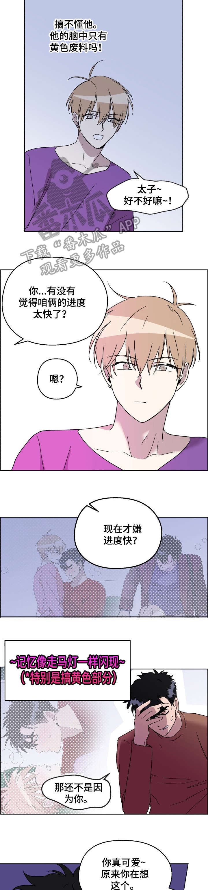 惩罚游戏漫画,第21章：乐趣2图