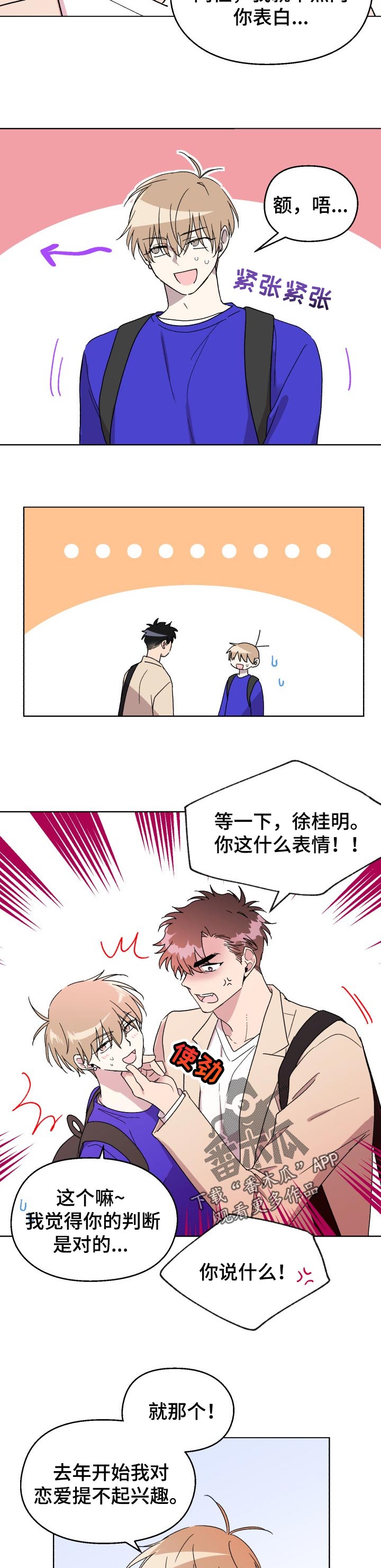 惩罚游戏小说漫画,第51章：好期待【完结】2图