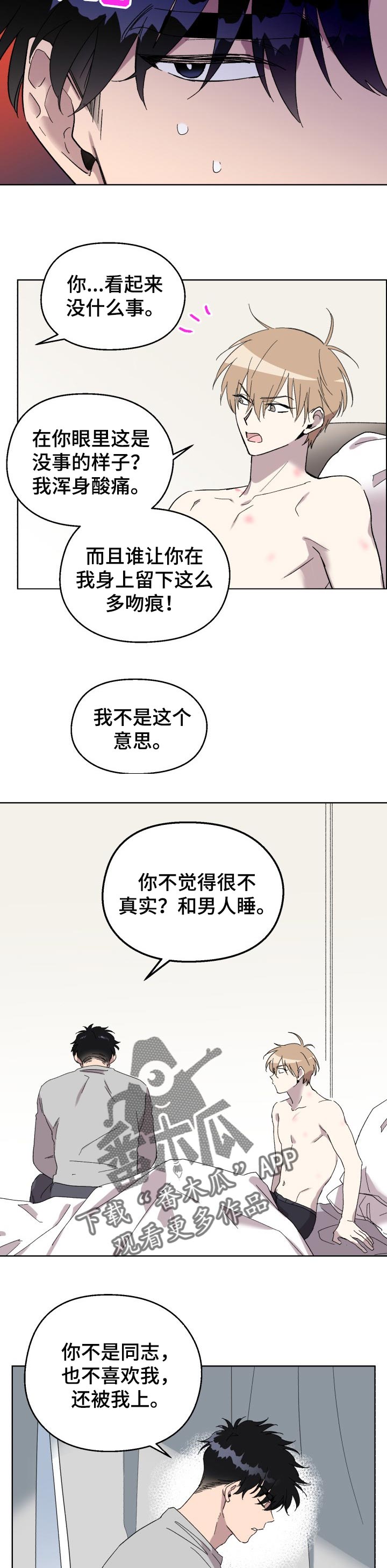 惩罚游戏名字漫画,第26章：质问2图