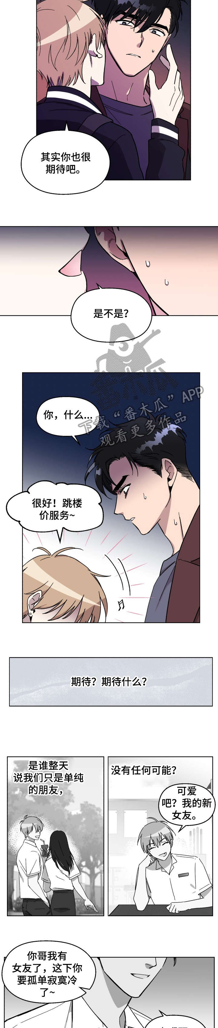 惩罚游戏手游漫画,第7章：开始了1图