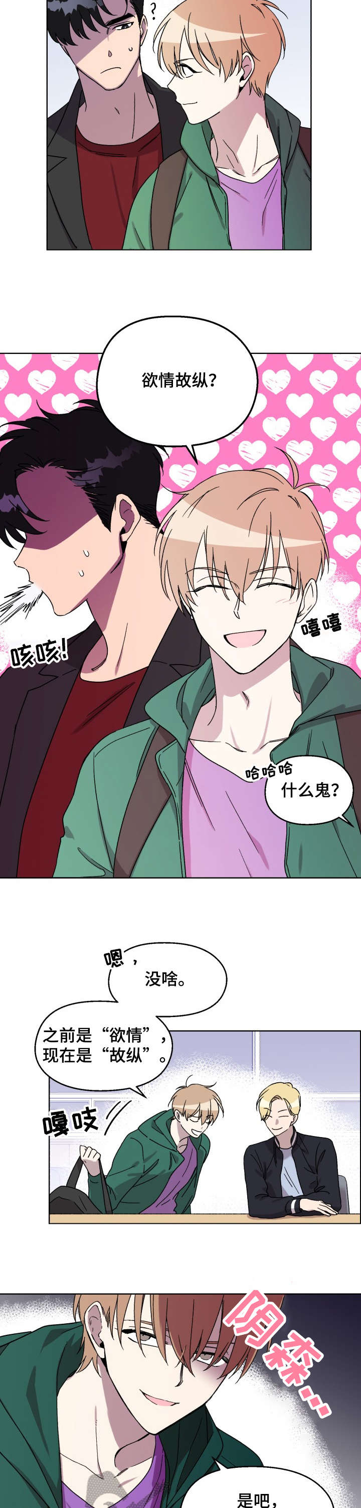 惩罚游戏ppt制作教程漫画,第12章：把柄2图