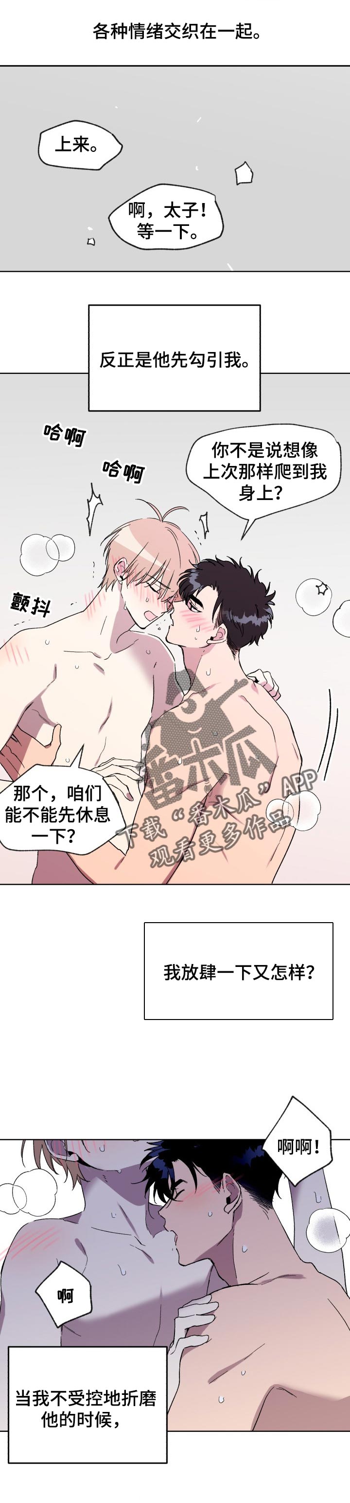 惩罚游戏怎么制作漫画,第26章：质问1图